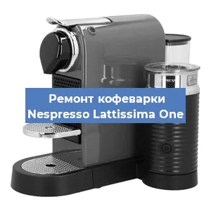 Чистка кофемашины Nespresso Lattissima One от кофейных масел в Краснодаре
